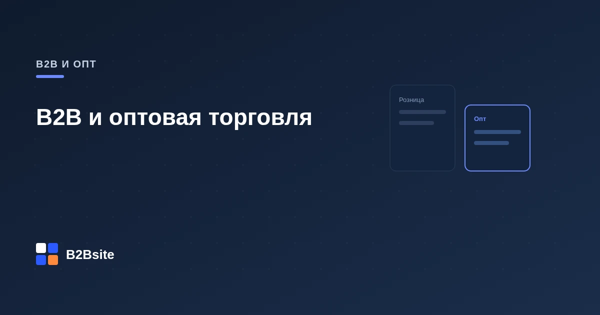 B2B-портал с личным кабинетом: что должно быть внутри и сколько это стоит